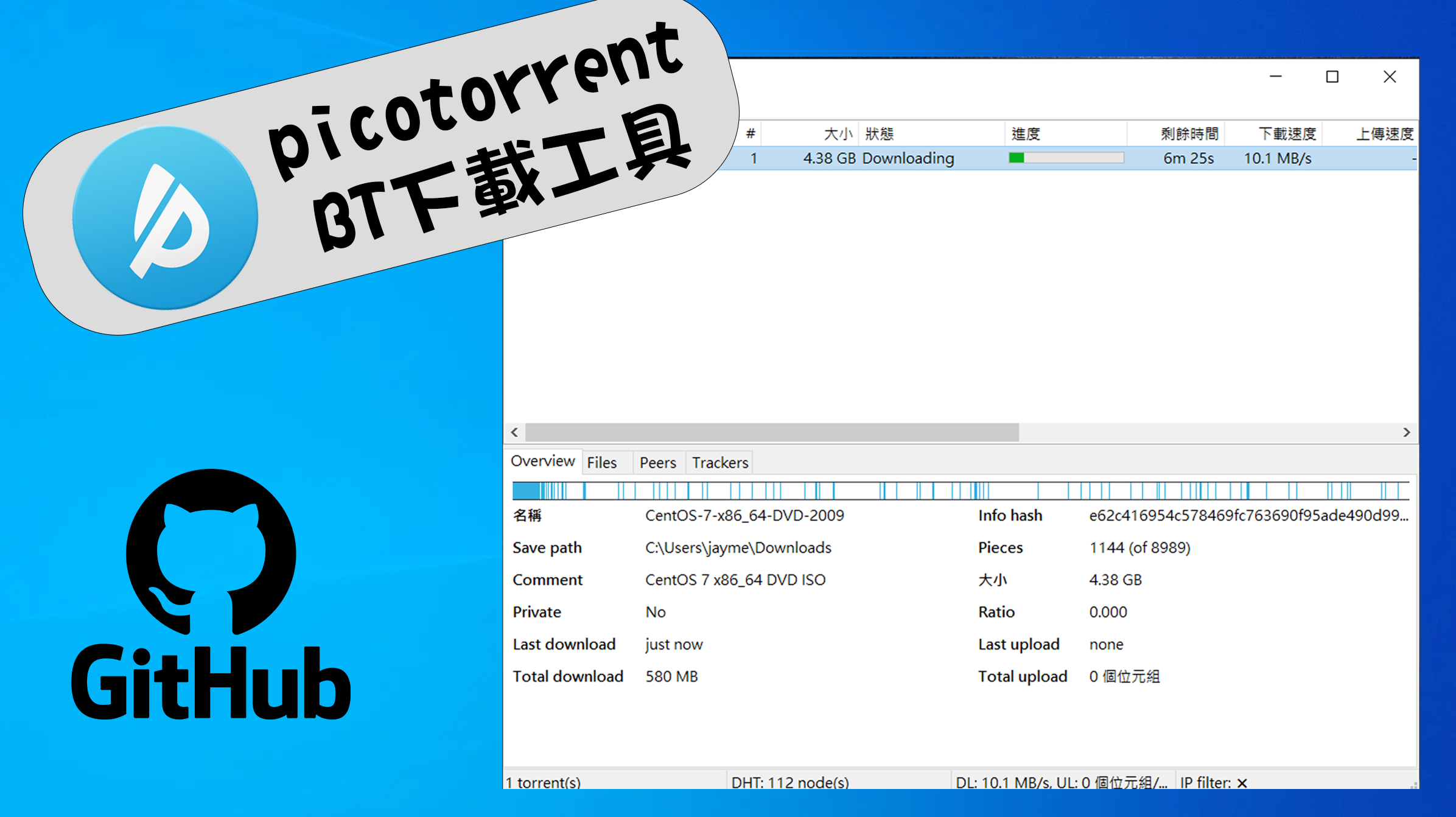 PicoTorrent – 開源BT下載神器