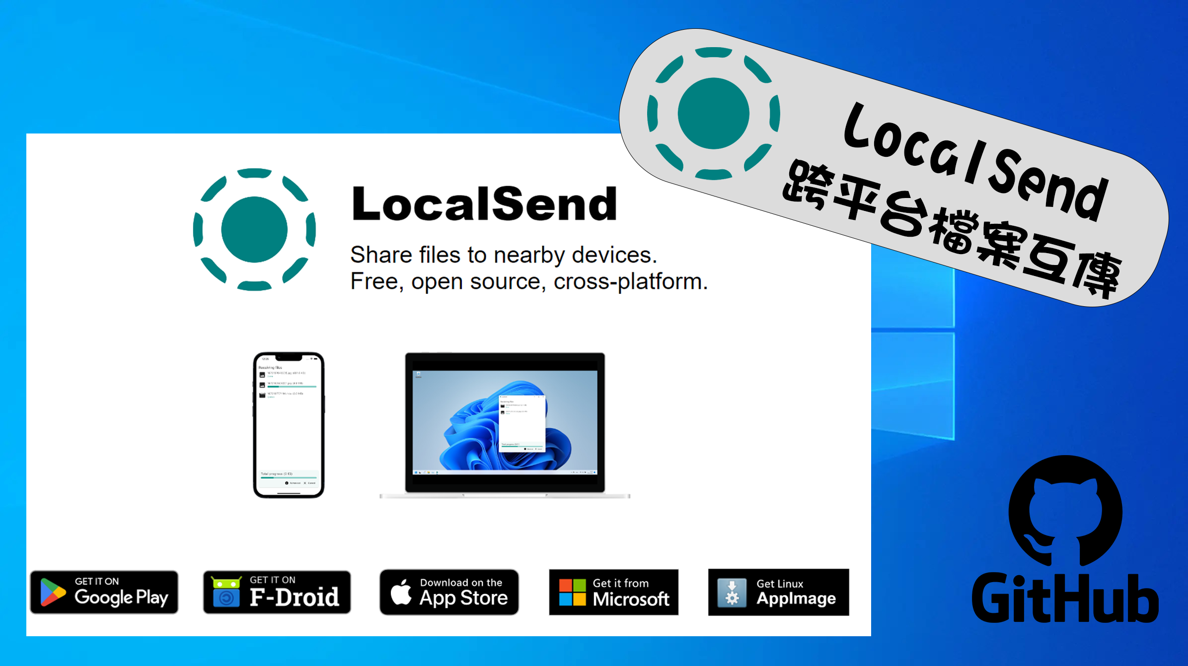 LocalSend – 跨平台檔案互傳工具